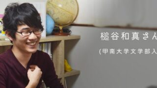 槌谷和真さん（甲南大学文学部入学）